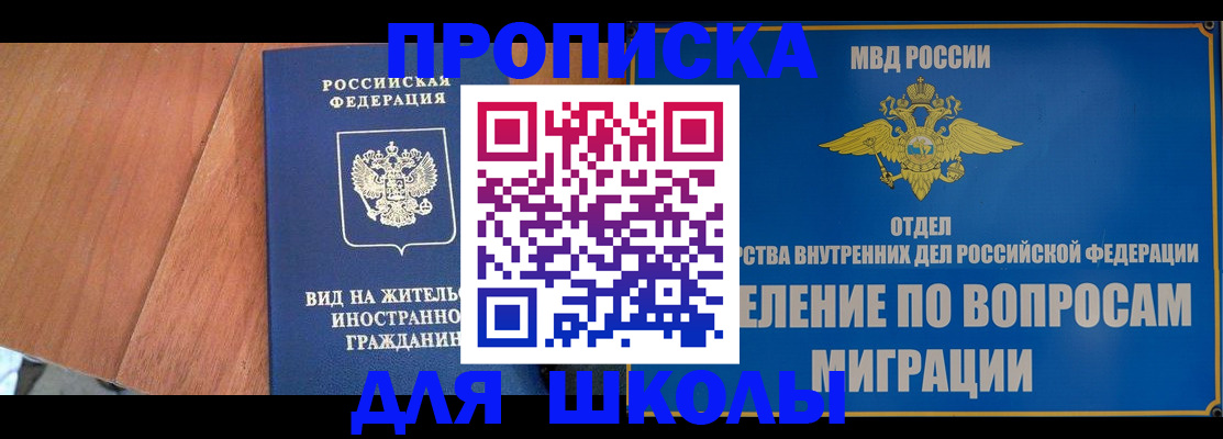 прописка в Дзержинском