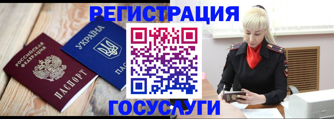 временная регистрация для школы в Дзержинском