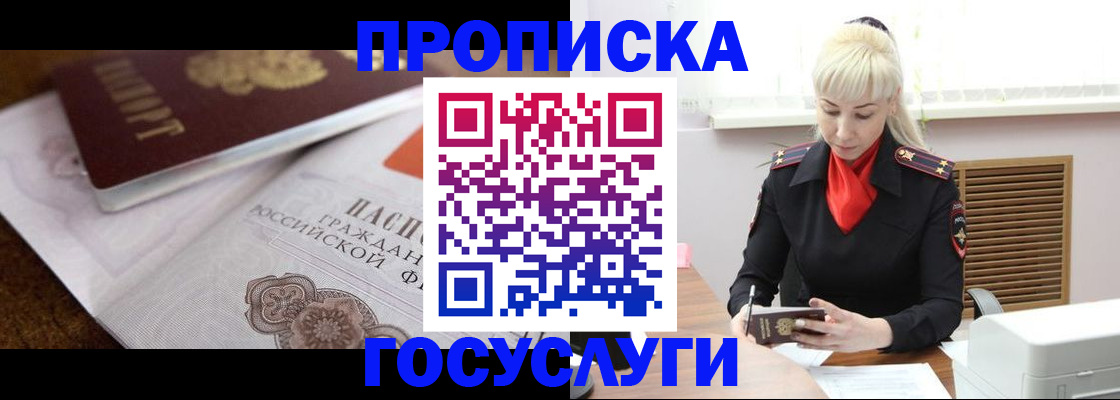временная регистрация купить в Дзержинском